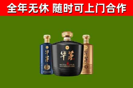 江干区回收华茅