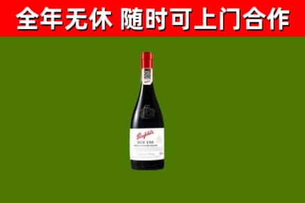 江干区烟酒回收奔富红酒.jpg